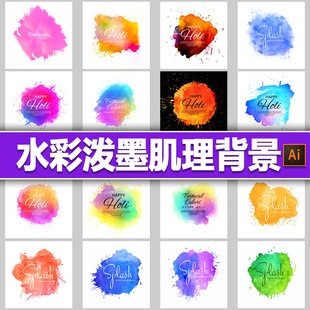 高清手绘水彩泼墨肌理背景框架ai矢量无损缩放平面设计素材纹饰图