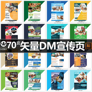 素材不含照片AI矢量DM宣传单页模板封面海报产品设计图案背景集