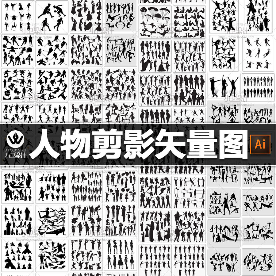 人物人像运动体育舞蹈剪影商务休闲生活购物ai矢量平面设计素材图