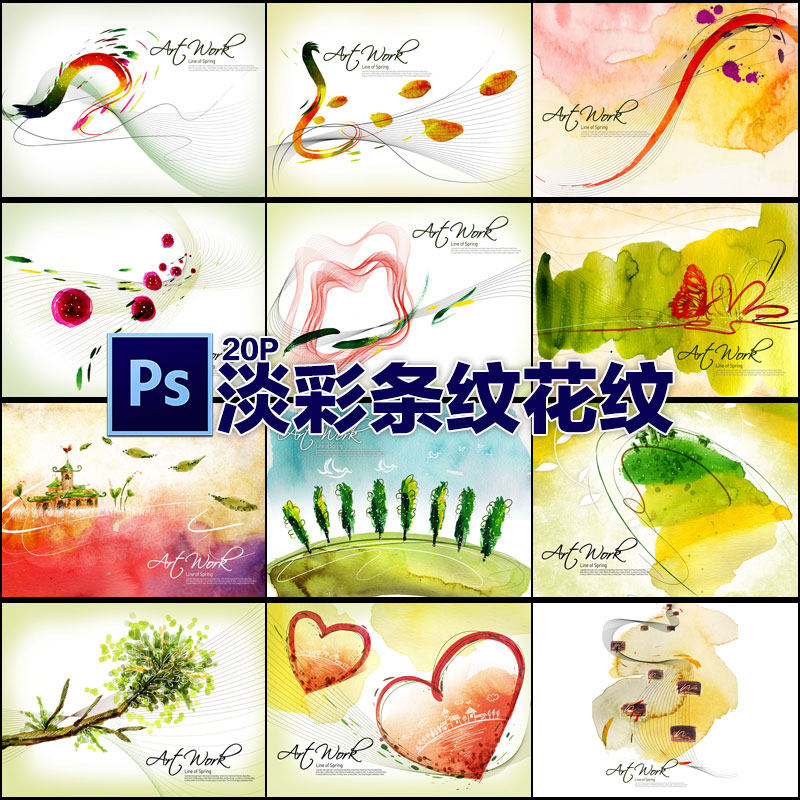 淡彩条纹线条花纹海报模板广告网页平面设计素材源文件psd分层稿