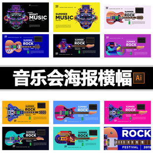 音乐会海报横幅模板乐器ai矢量卡片封面晚会party平面设计素材图