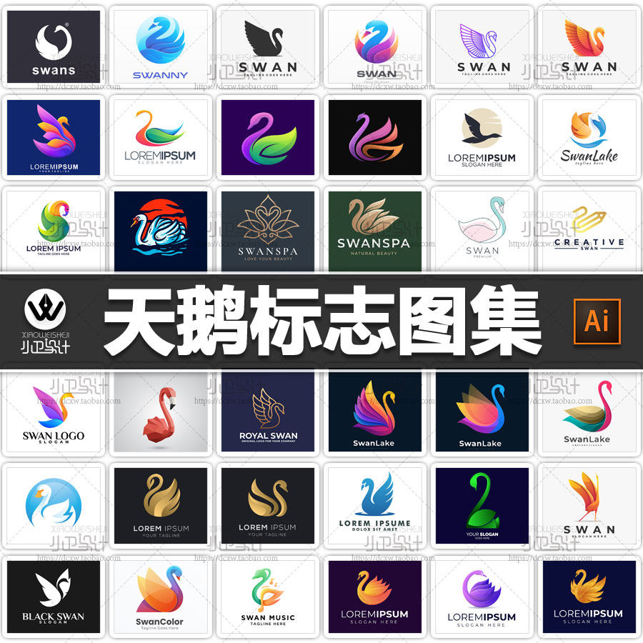 logo天鹅图标头像标志徽标品牌商标动物vi矢量图店标微商设计素材