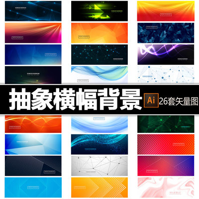 高清科技抽象几何banner背景横幅条幅曲线插图ai矢量平面设计素材