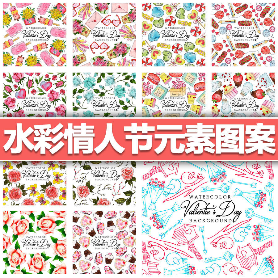 精致情人节元素水彩手绘插画图案糖果甜食花朵爱心ai矢量设计素材