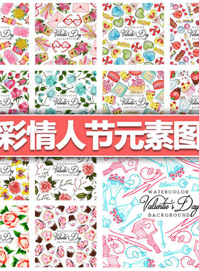 精致情人节元素水彩手绘插画图案糖果甜食花朵爱心ai矢量设计素材