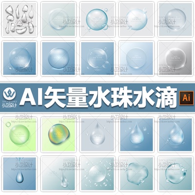 免扣ai矢量透明水滴水珠气泡水泡泡沫元素eps平面设计素材图water