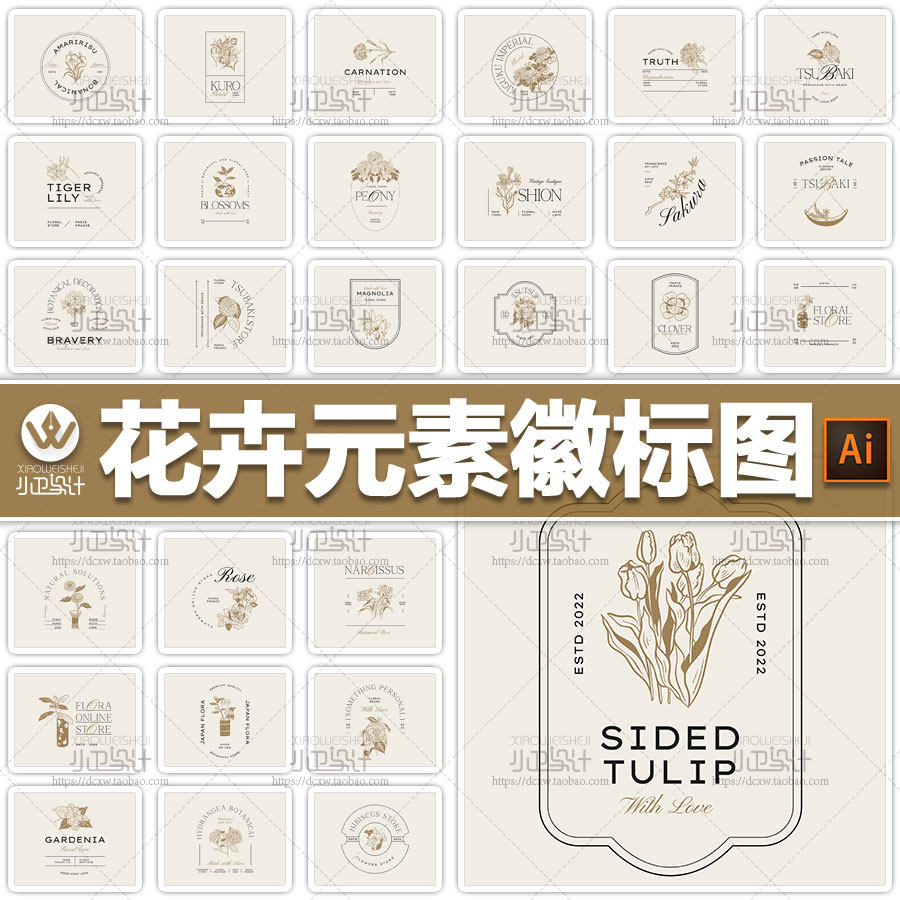 简约花朵花卉元素徽标logo图标商标女性标志排版框架平面设计素材