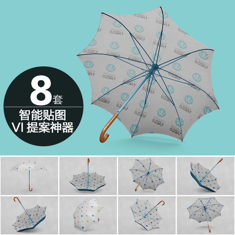 8P雨伞阳伞展示样机PSD智能贴图模板VI设计素材提案神器标志效果
