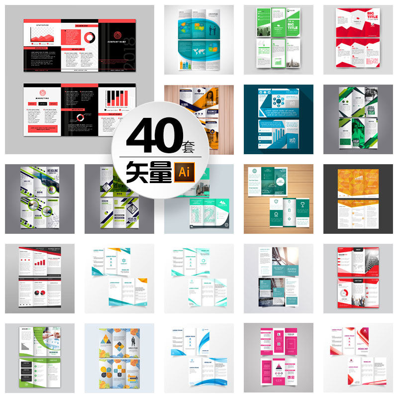 68套企业宣传手册公司产品介绍DM三折页模板ai矢量平面设计稿素材