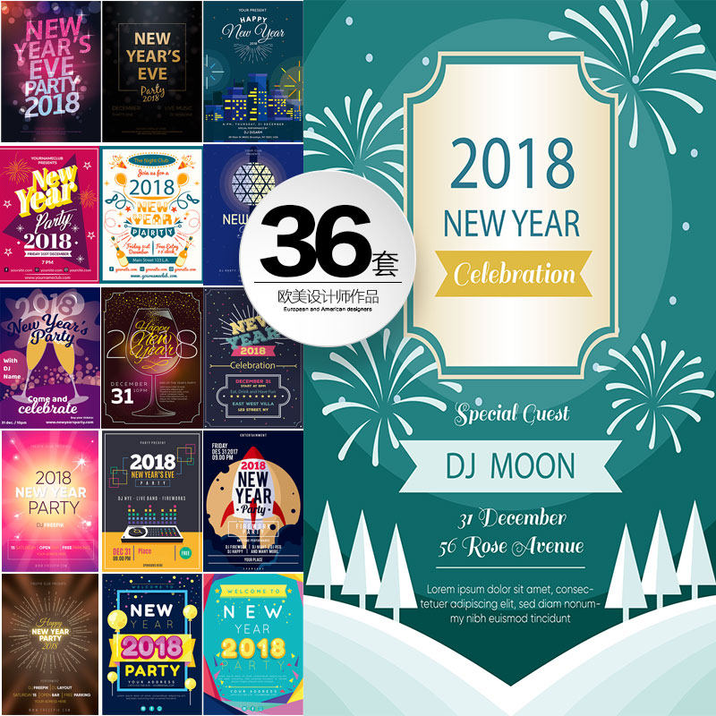 a4 2018新年海报年会促销活动模板 ai矢量 封面排版平面设计素材