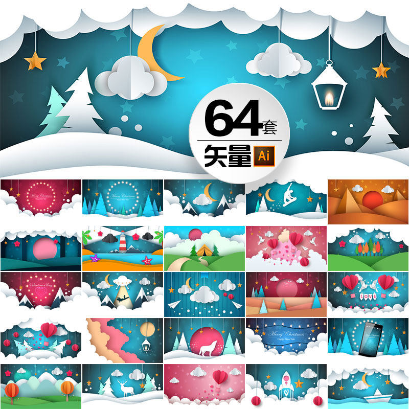 剪纸折纸卡通立体ai矢量风景树木田园气球云朵山峰ai平面设计素材