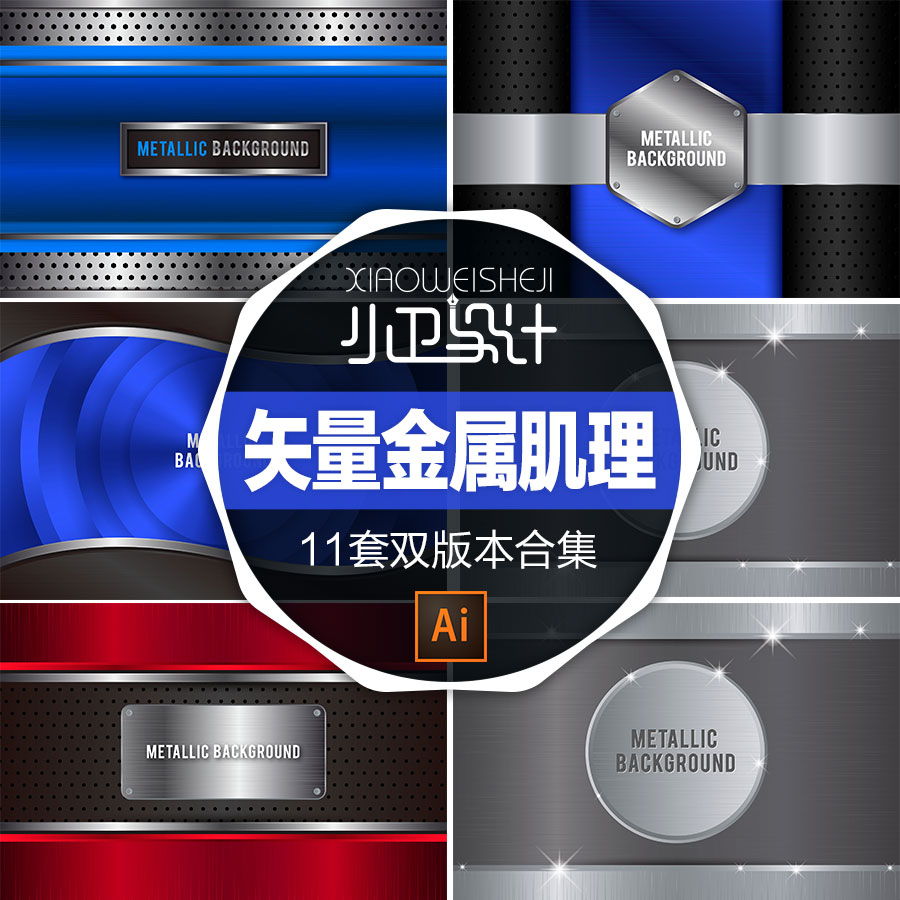 ai矢量金属拉丝肌理质感纹理图案无损缩放钢板高清图平面设计素材