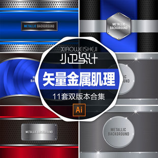 ai矢量金属拉丝肌理质感纹理图案无损缩放钢板高清图平面设计素材