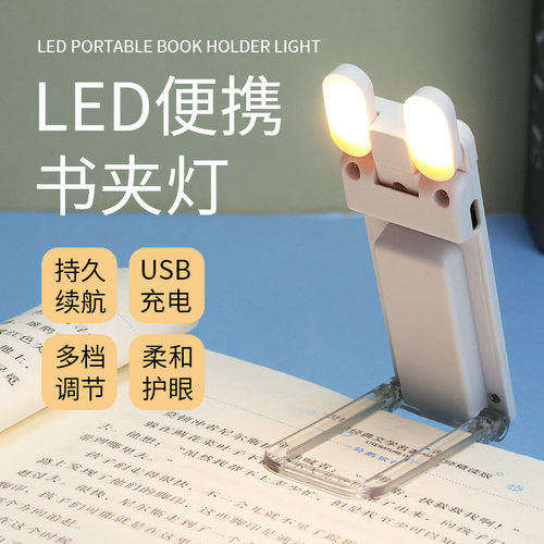 双开关阅读书夹灯小夜灯usb充电