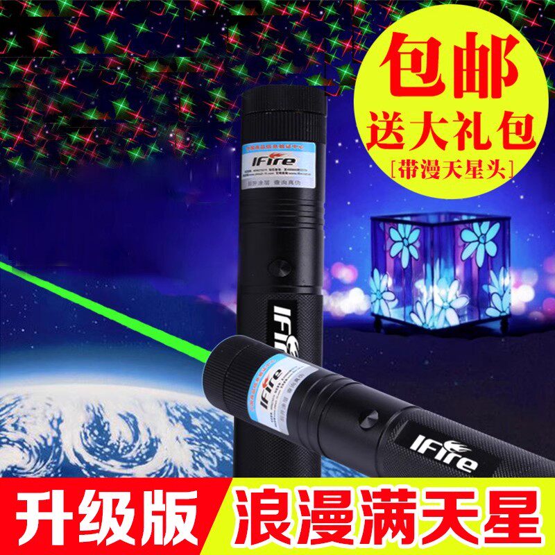 IFIRE激光灯手电 绿光红外线笔大功率指星雷射镭射远射教鞭售楼