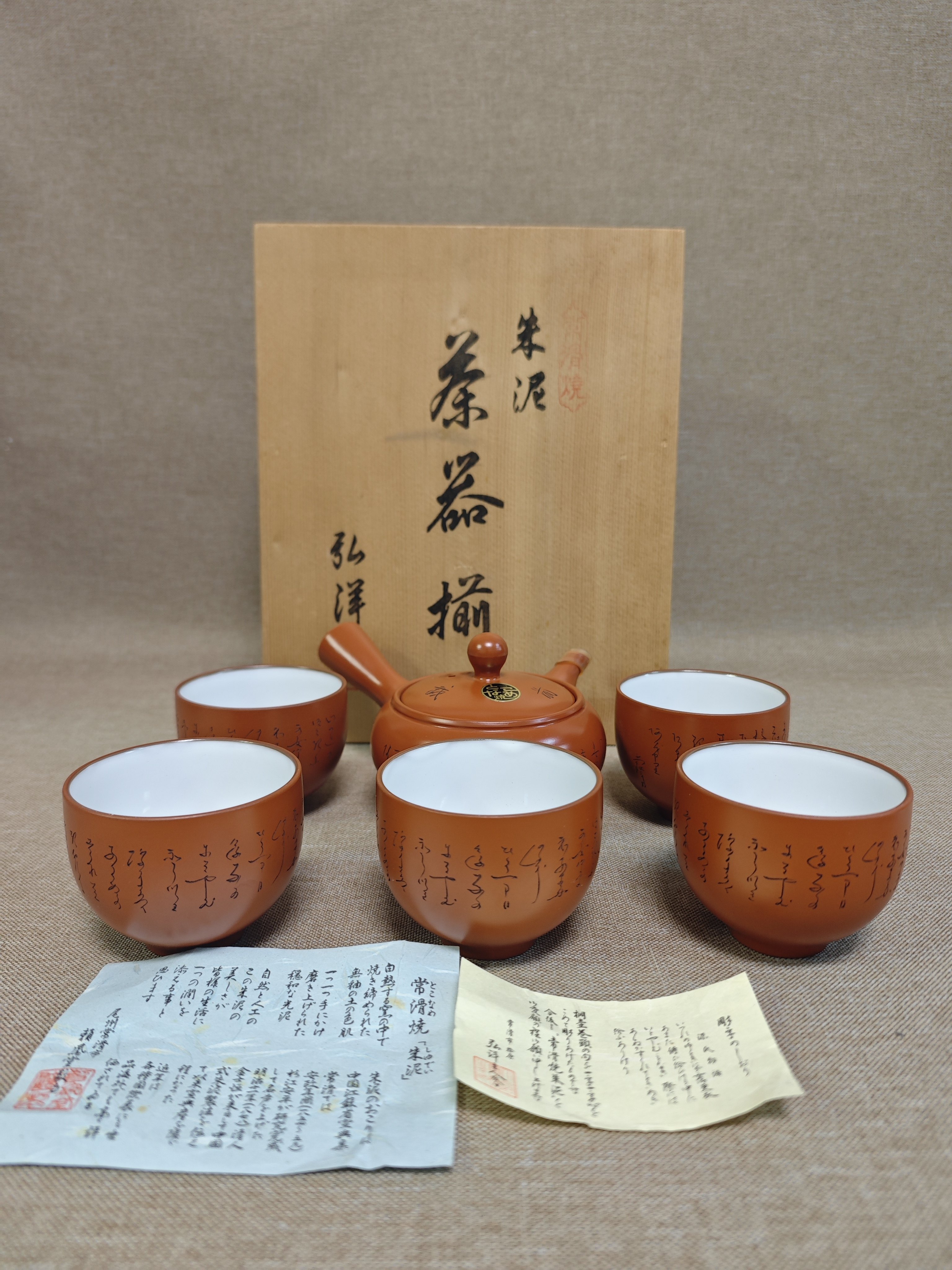 日本进口中古瓷器全新正品常滑烧弘洋作诗文刻绘茶具套280毫升