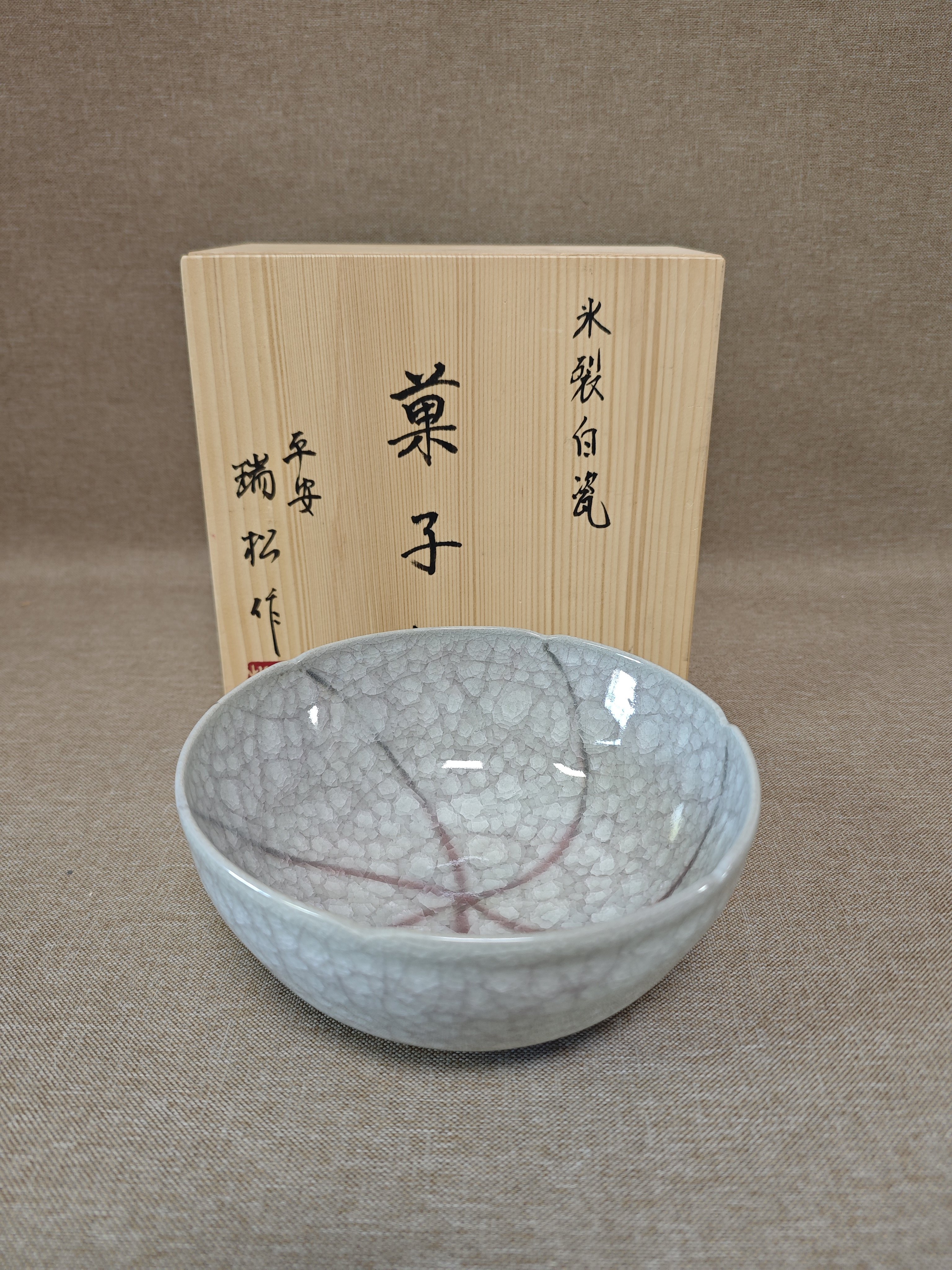 日本进口瓷器正品清水烧岩本瑞松作青瓷冰裂开片果子钵盛钵