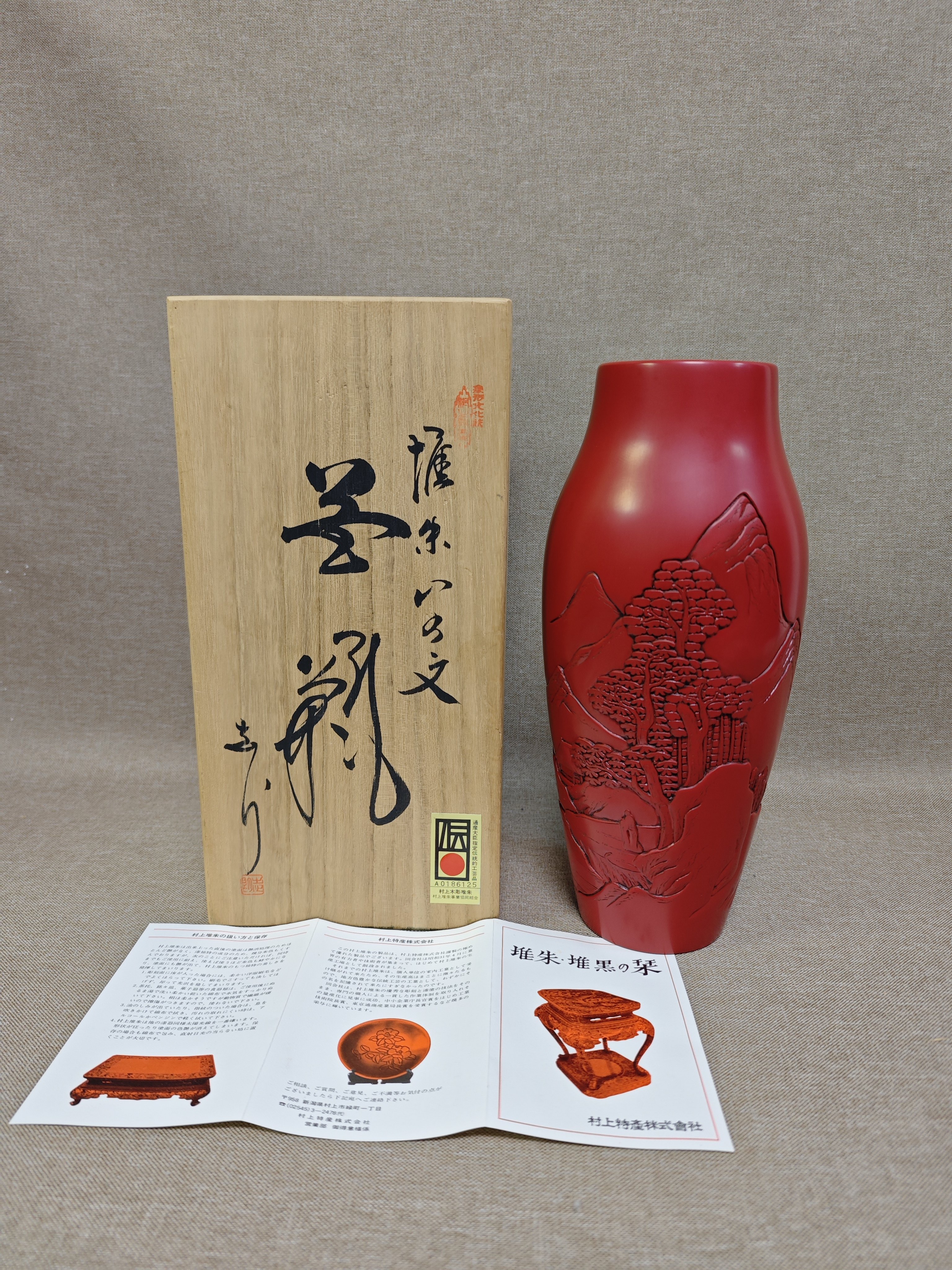 日本进口全新正品村上堆朱木胎漆器花瓶(铜胆)