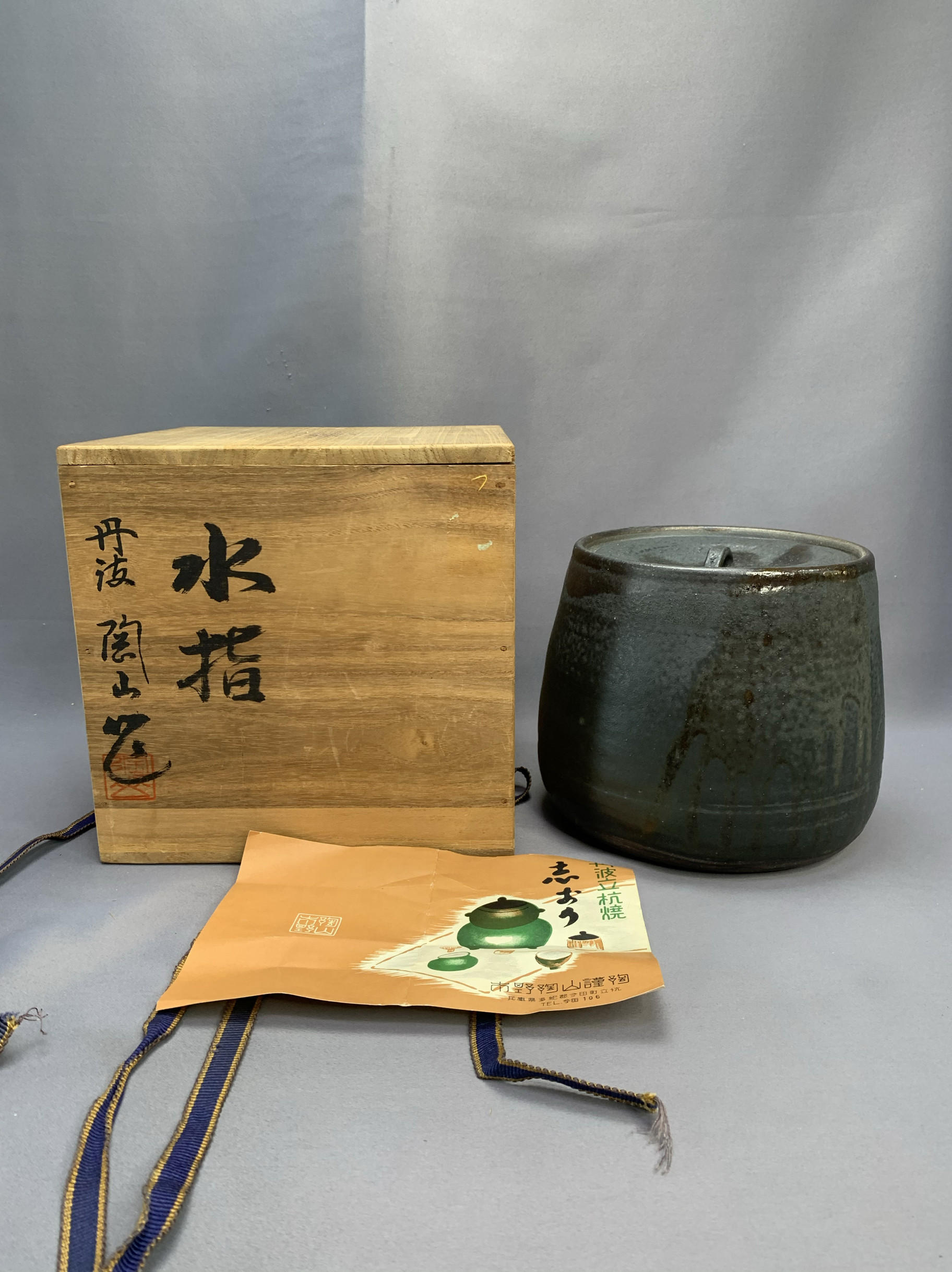 日本进口瓷器全新正品丹波立杭烧水指市野陶山作