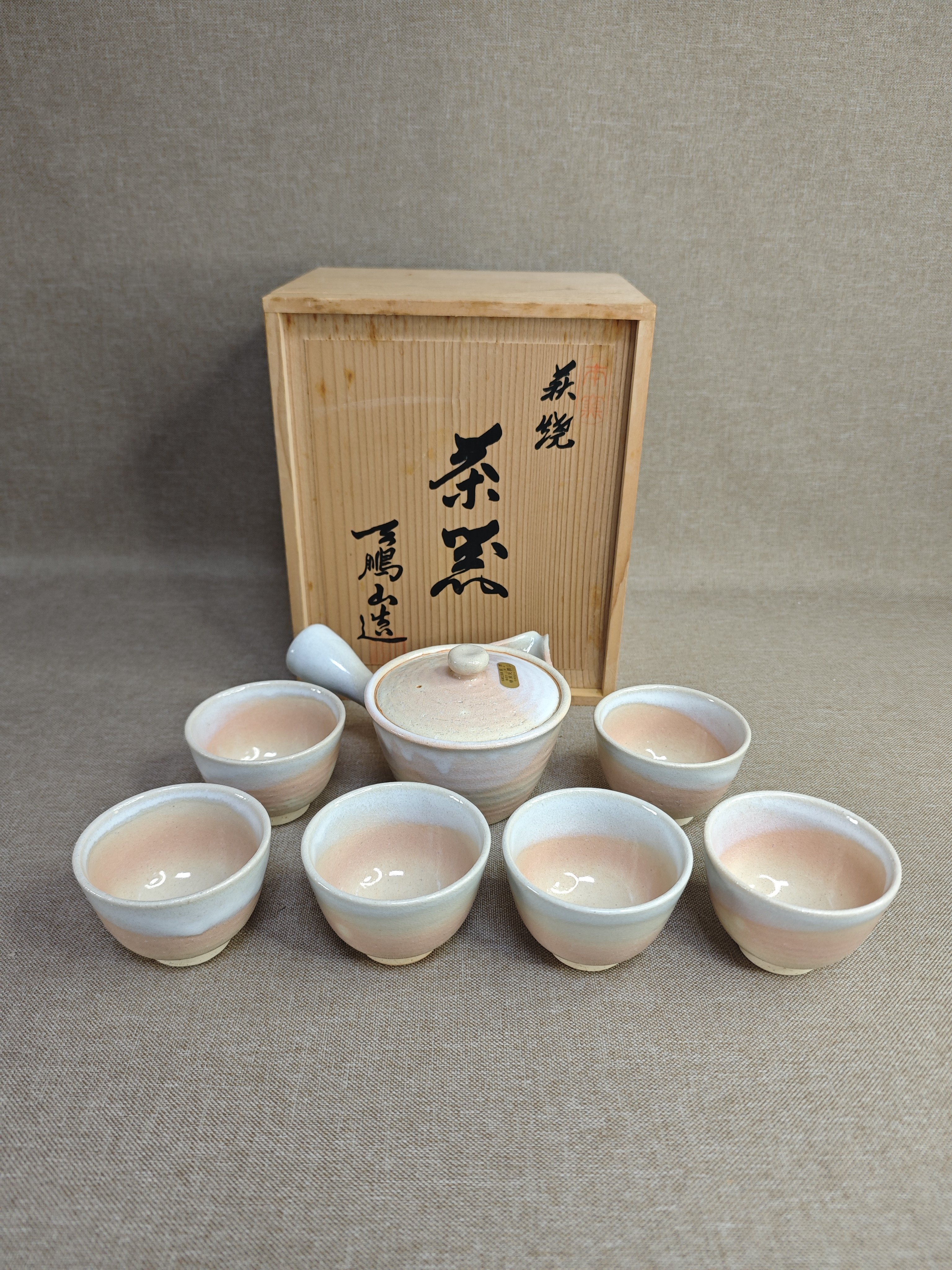 日本进口中古瓷器全新正品萩烧天鹏山窑茶具套一壶六杯250毫升