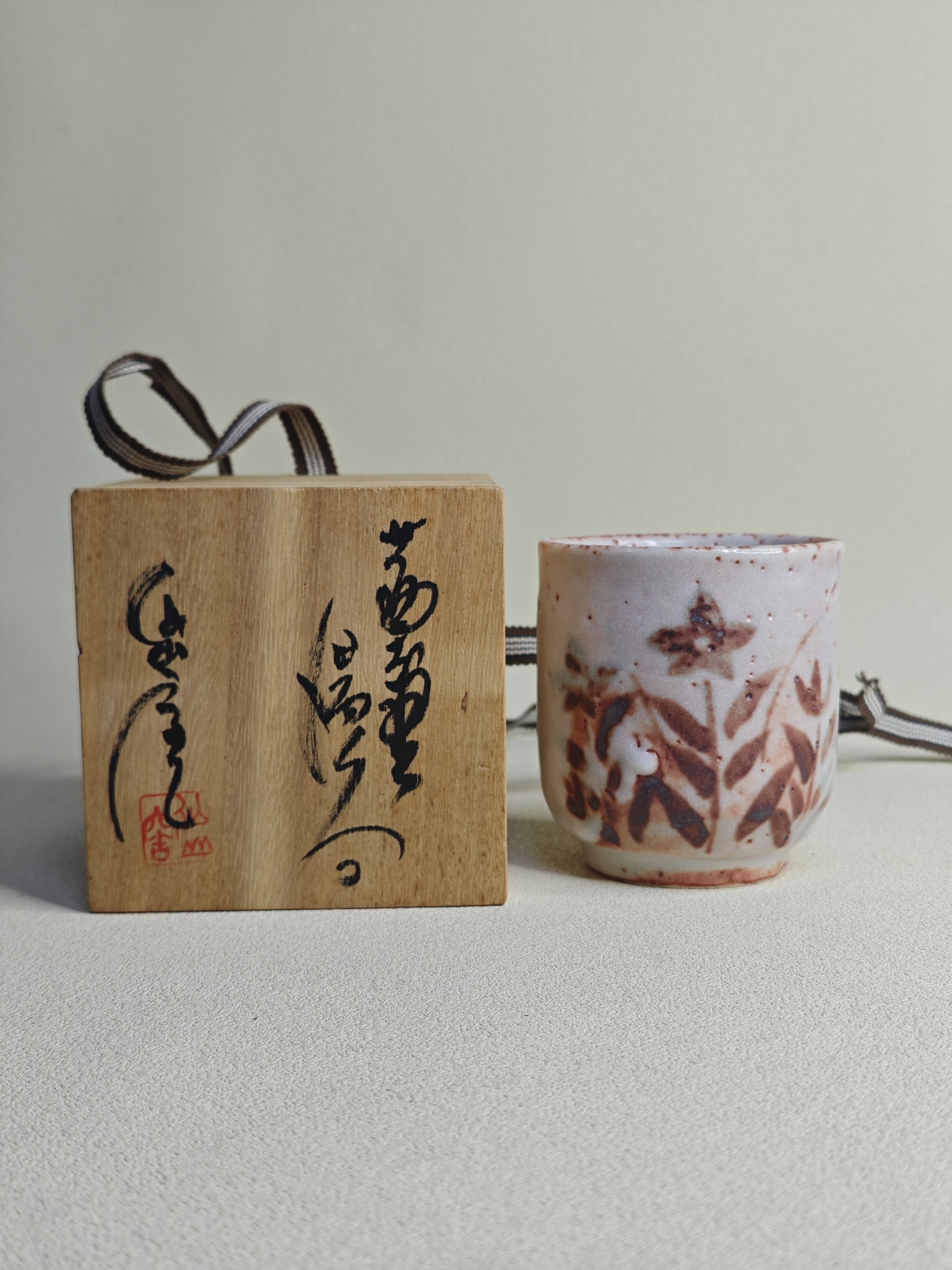 日本进口中古瓷器全新正品志野烧仙山窑安藤日出武作茶杯汤吞