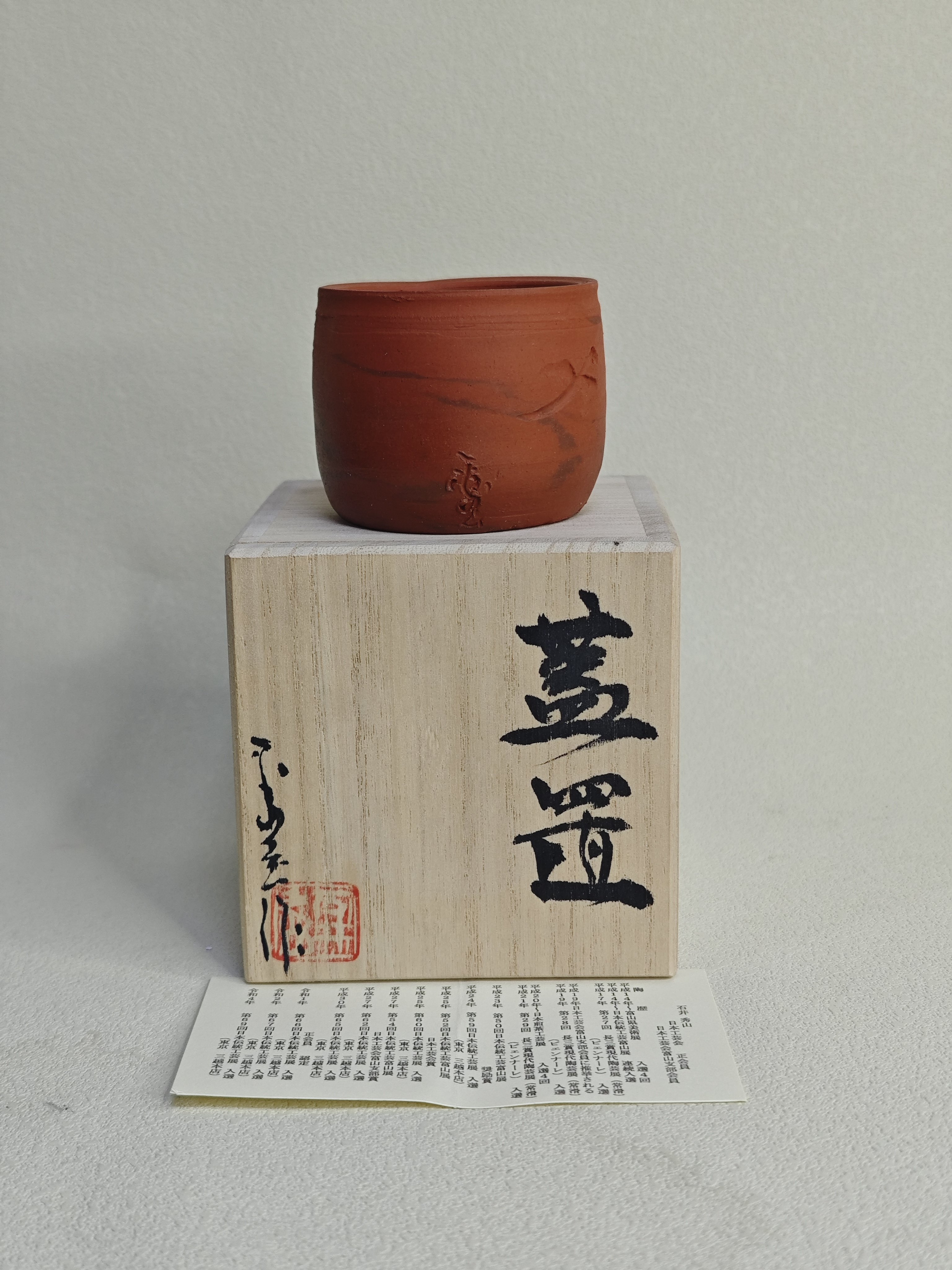 日本进口中古瓷器全新正品常滑烧石井秀山作盖置茶道具