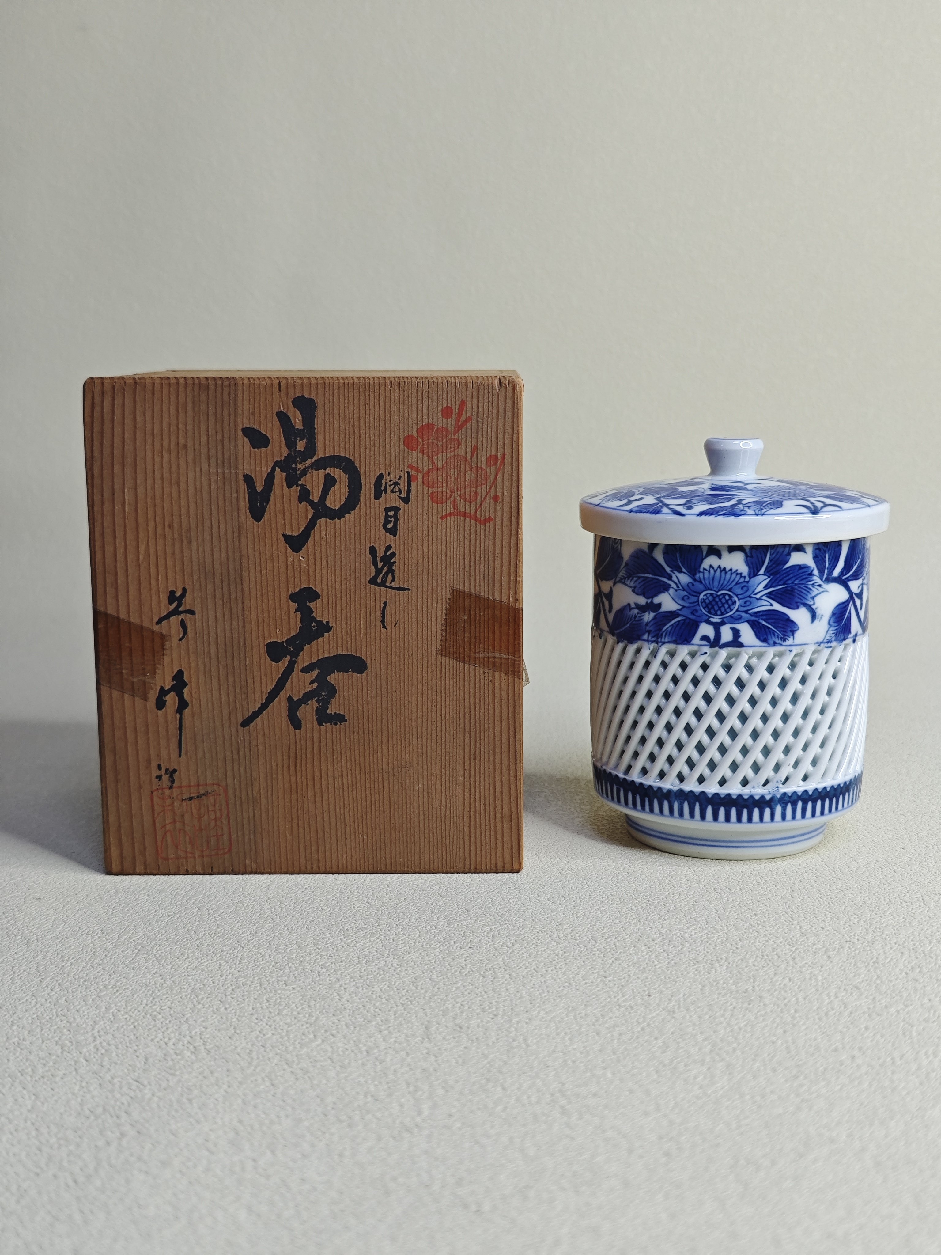 日本进口中古瓷器全新正品有田烧琴峰作青花镂空盖杯茶杯汤吞