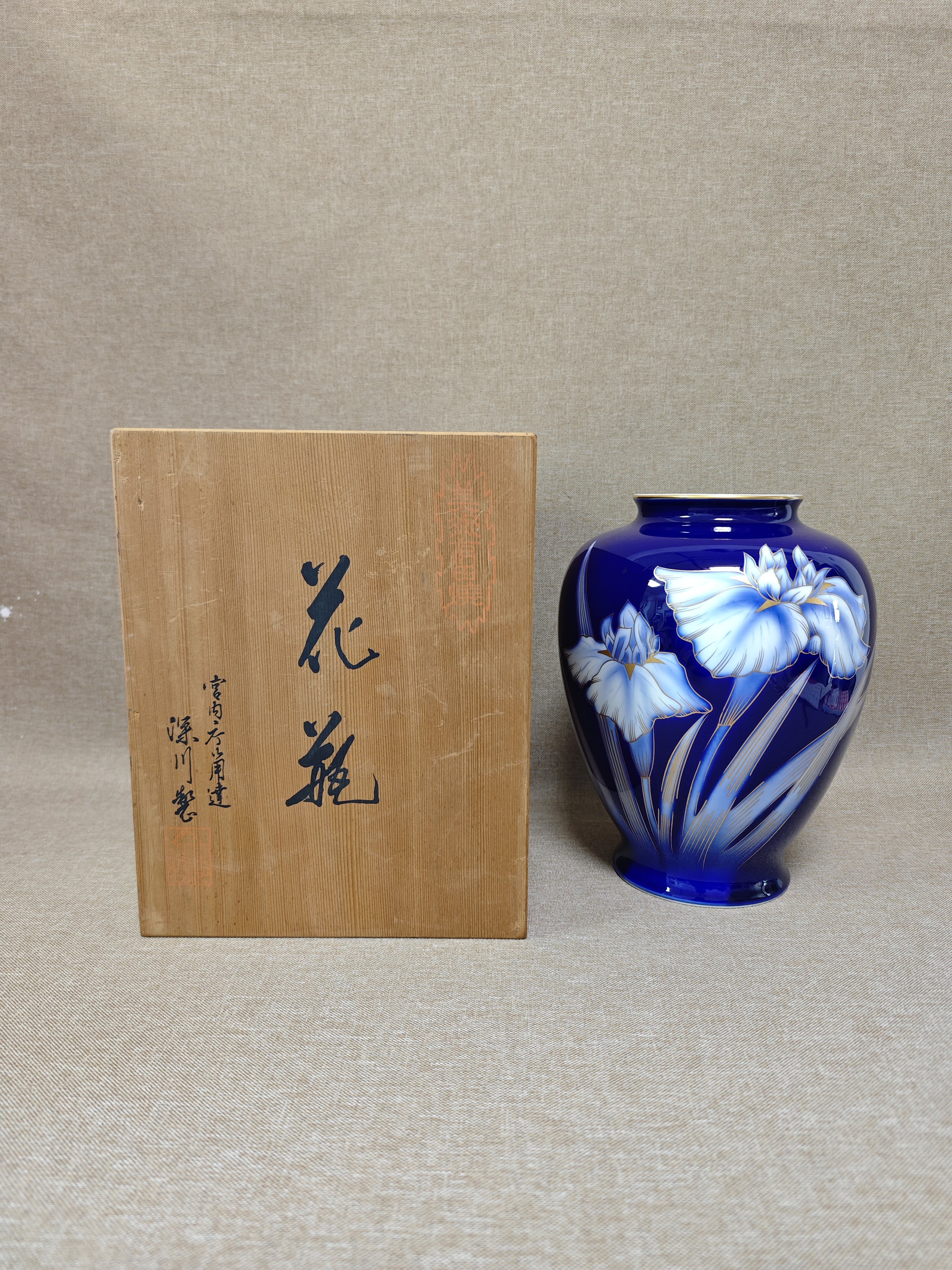 日本中古瓷器正品深川制帝王蓝花瓶花器（旧物8成新）