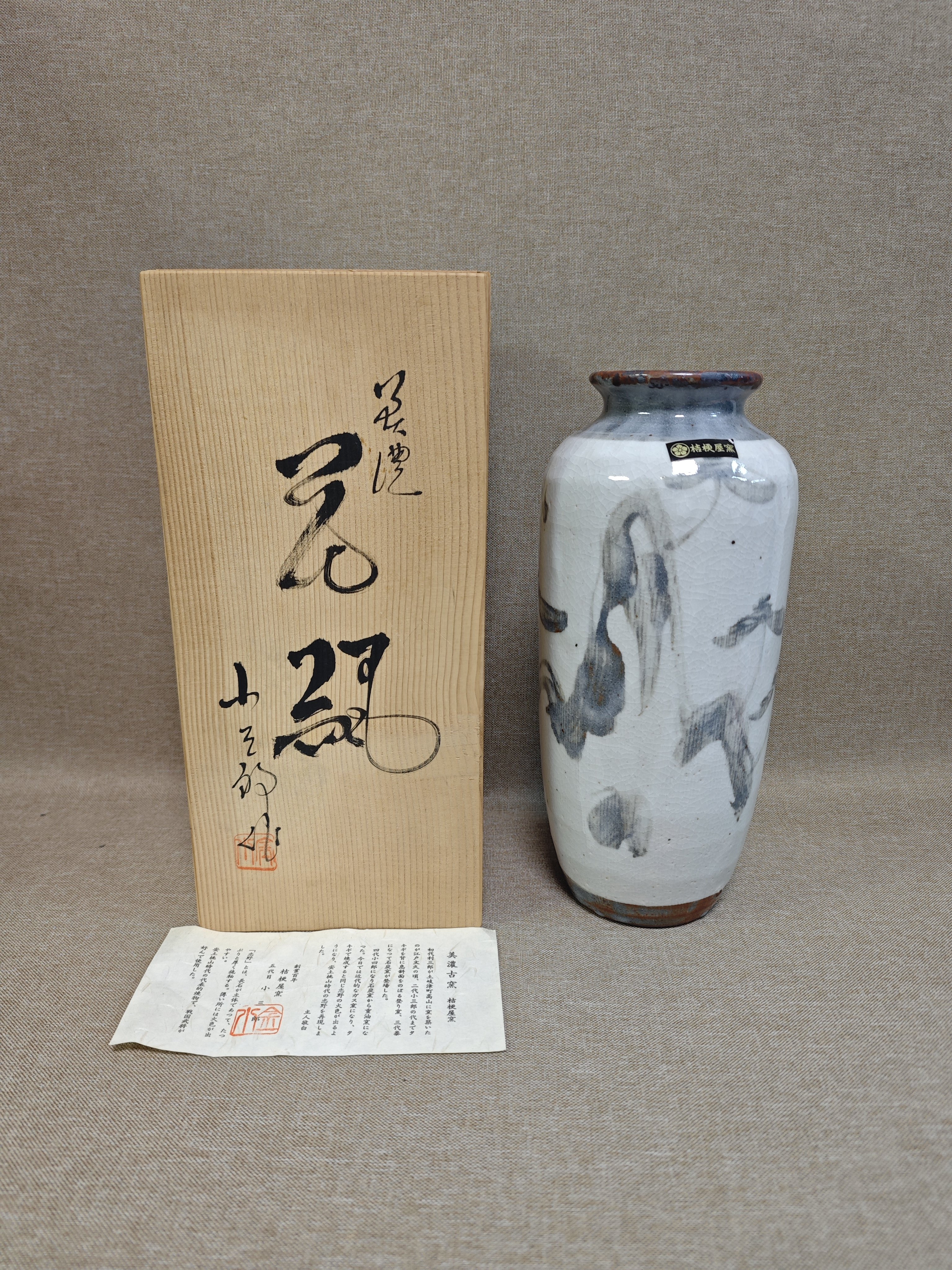 日本进口中古瓷器全新正品志野烧小三郎作手绘花瓶花瓶