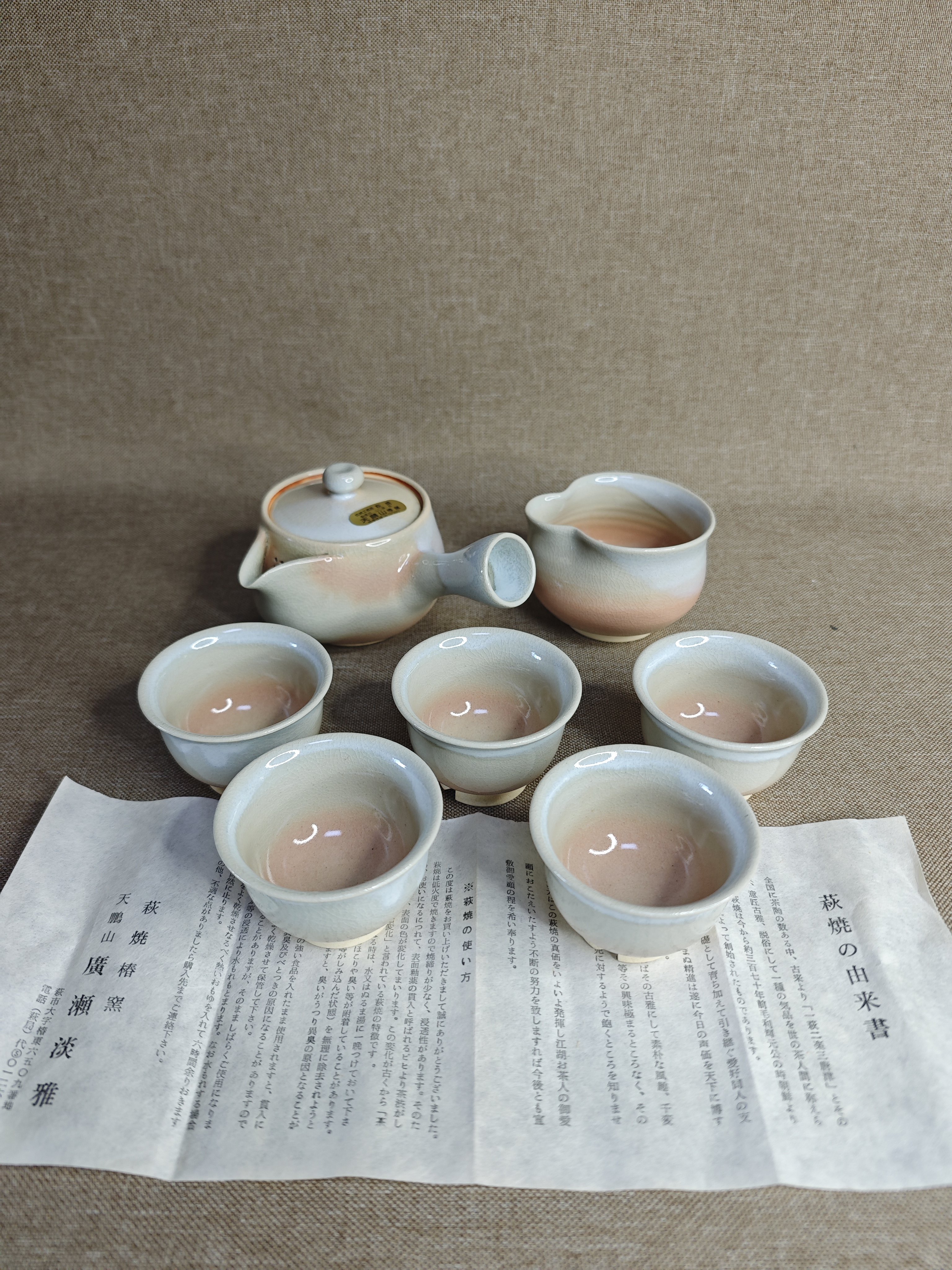 日本进口中古瓷器正品全新萩烧天鹏山窑茶具茶器200毫升