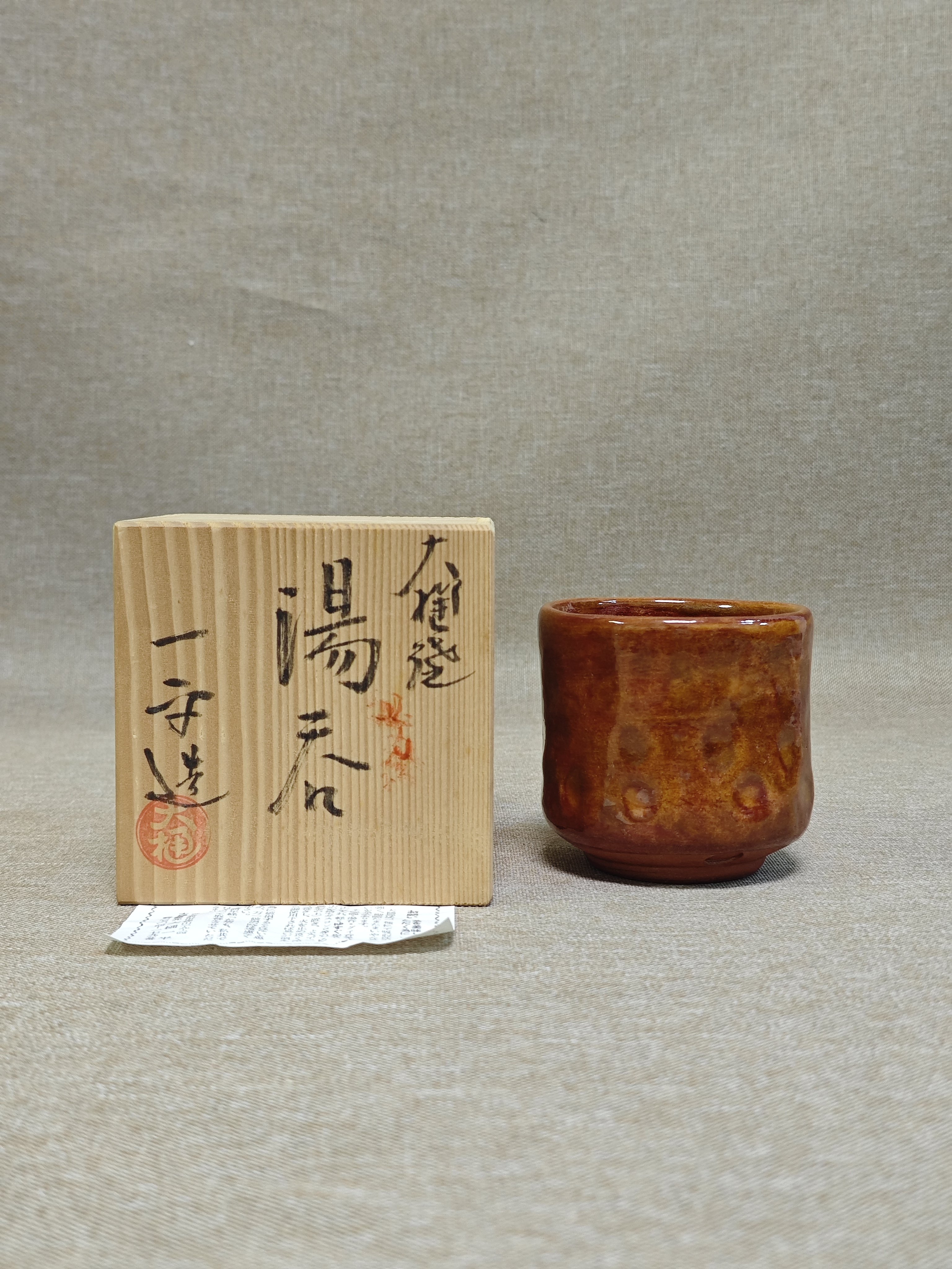 日本进口瓷器中古全新正品大樋烧一平作茶杯汤吞主人杯
