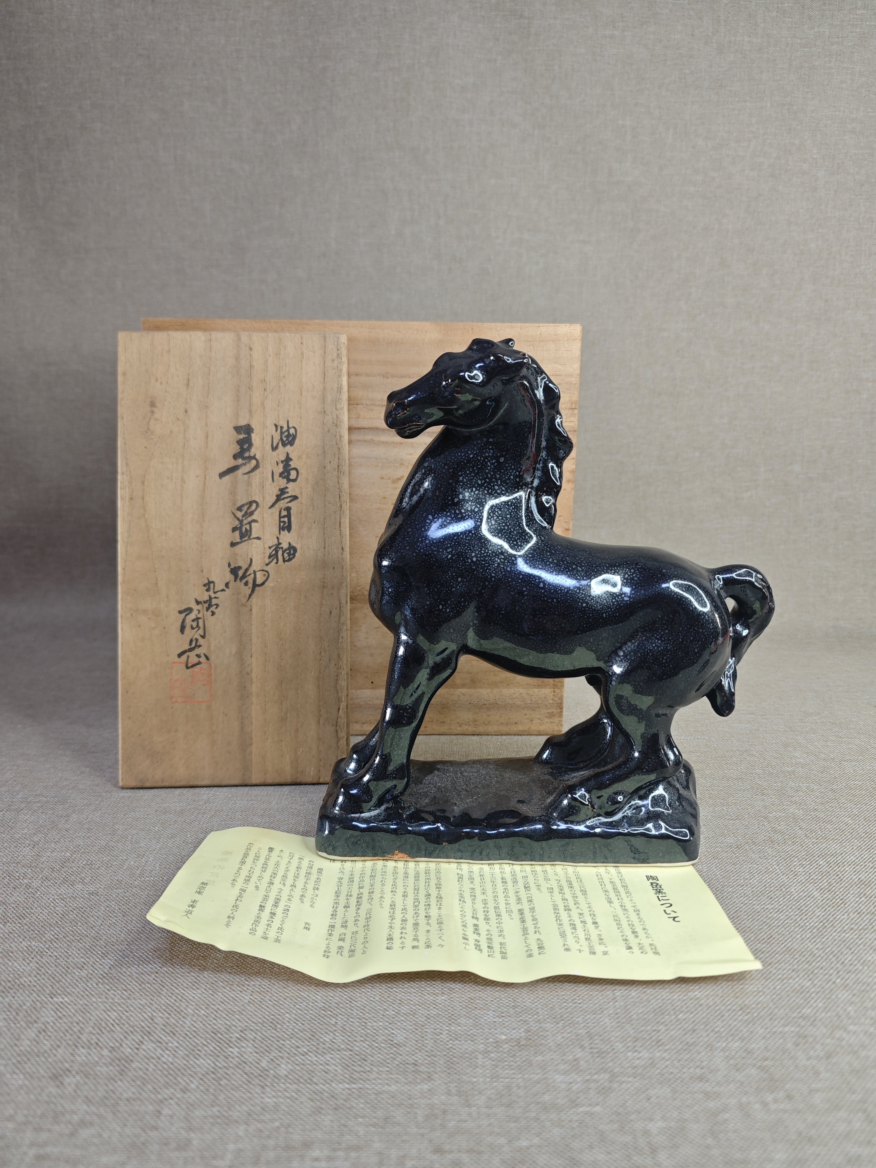 日本进口中古瓷器正品九谷烧陶岳窑作油滴天目釉马摆件置物