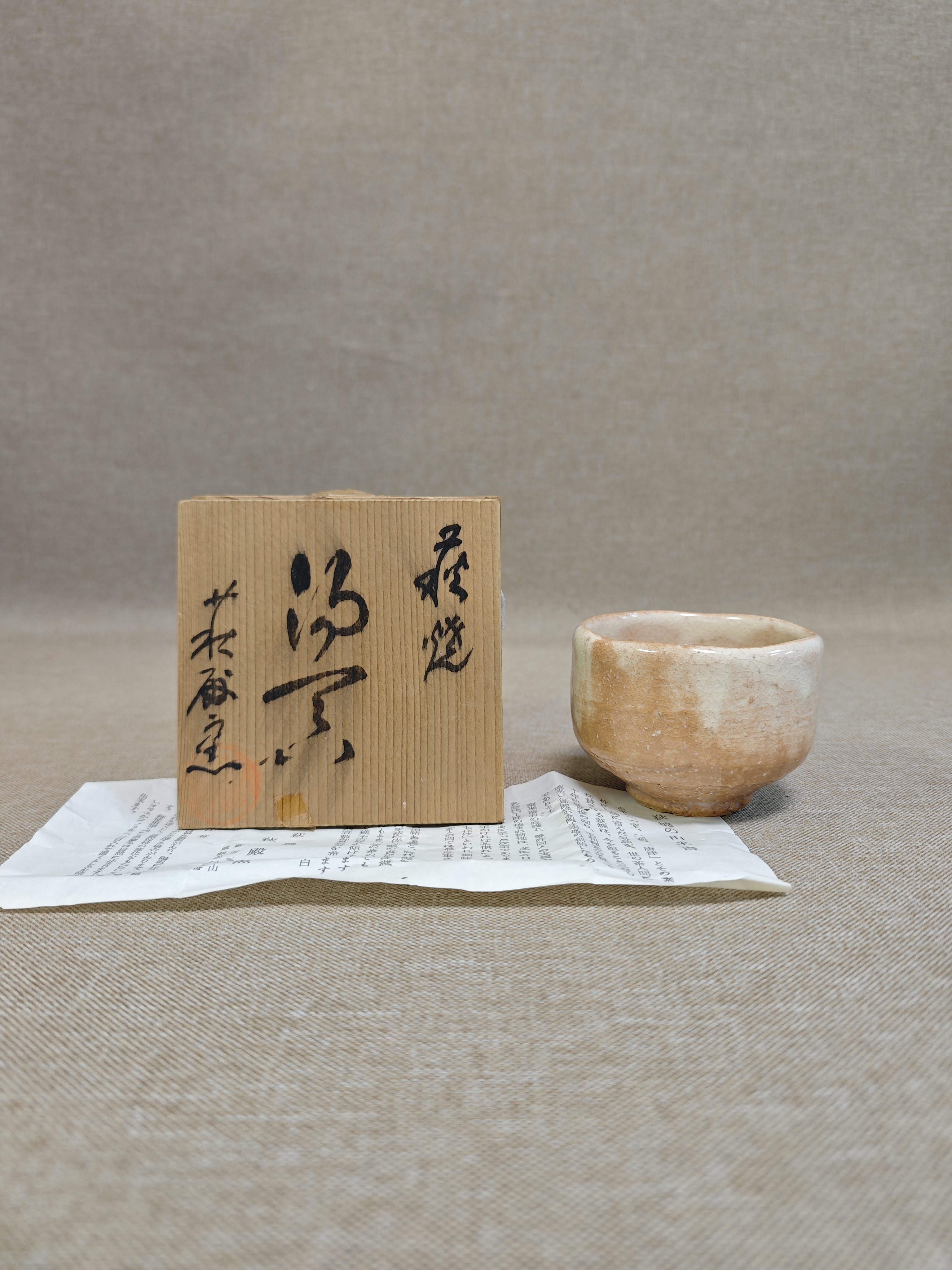 日本进口中古瓷器全新正品萩烧萩殿窑作茶杯汤吞主人杯