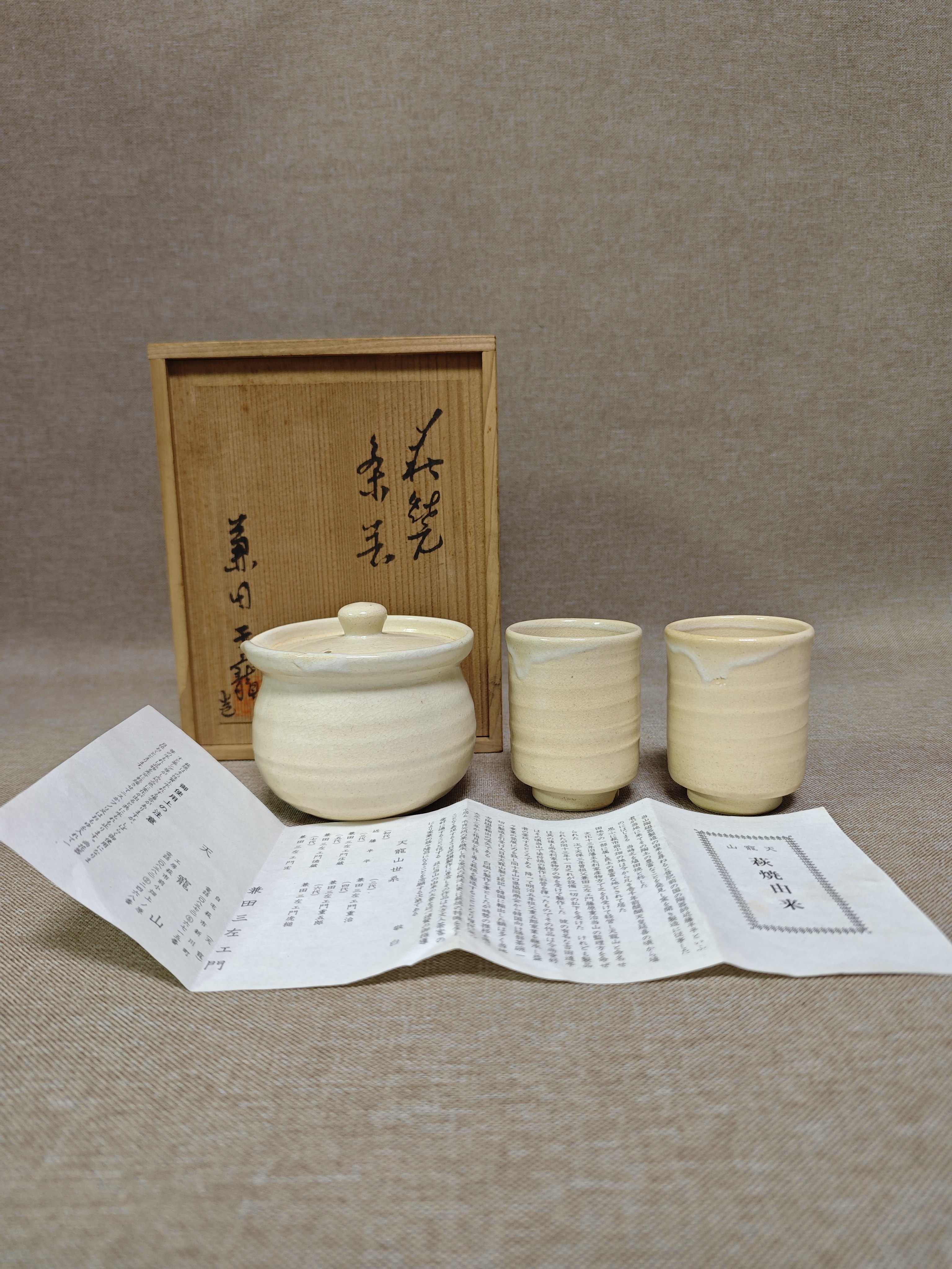 日本进口中古瓷器全新正品萩烧天龙窑茶具套宝瓶套一壶两杯300ml
