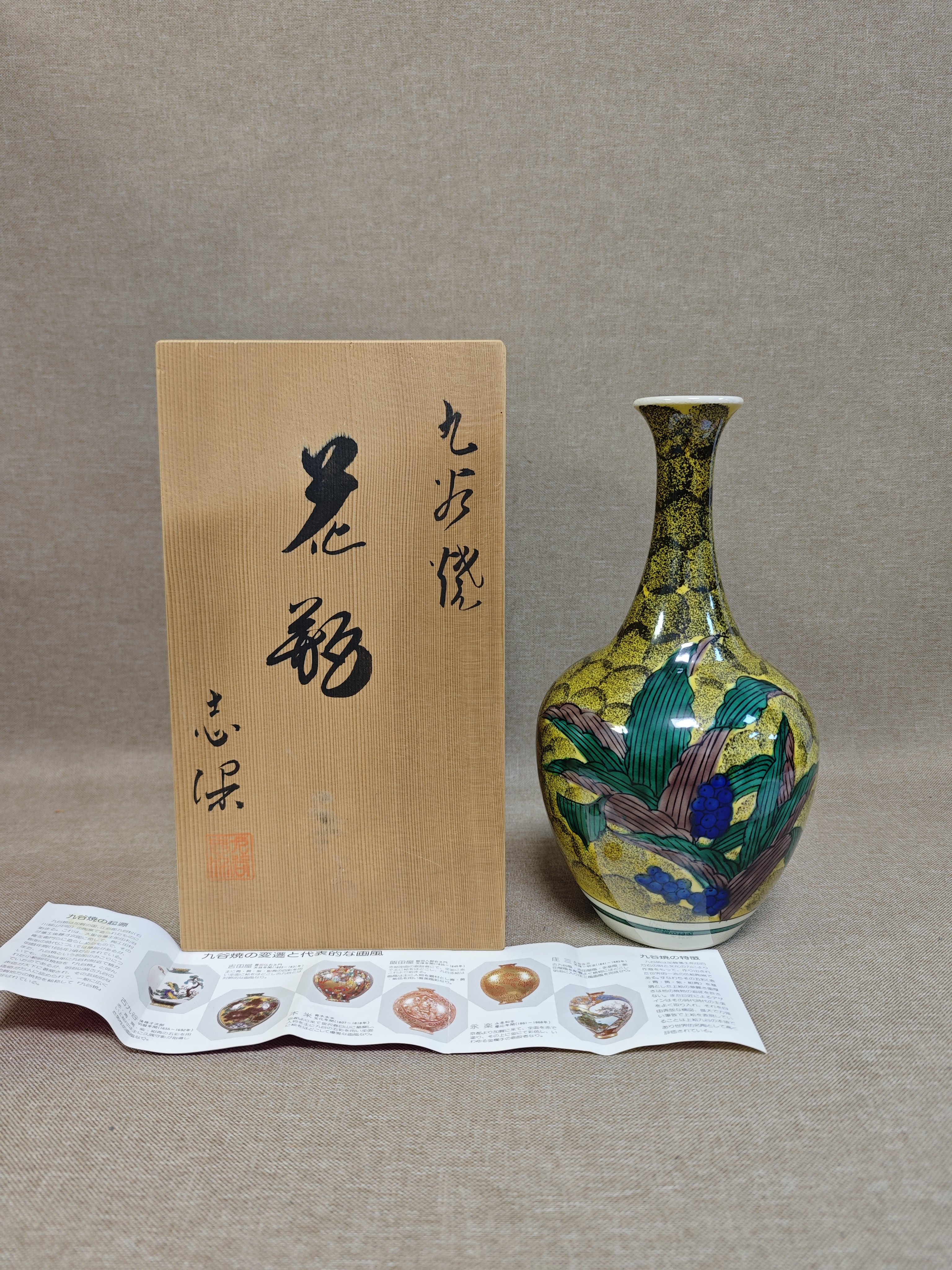 日本进口中古瓷器全新正品九谷烧手绘釉上彩吉田屋风花瓶花器