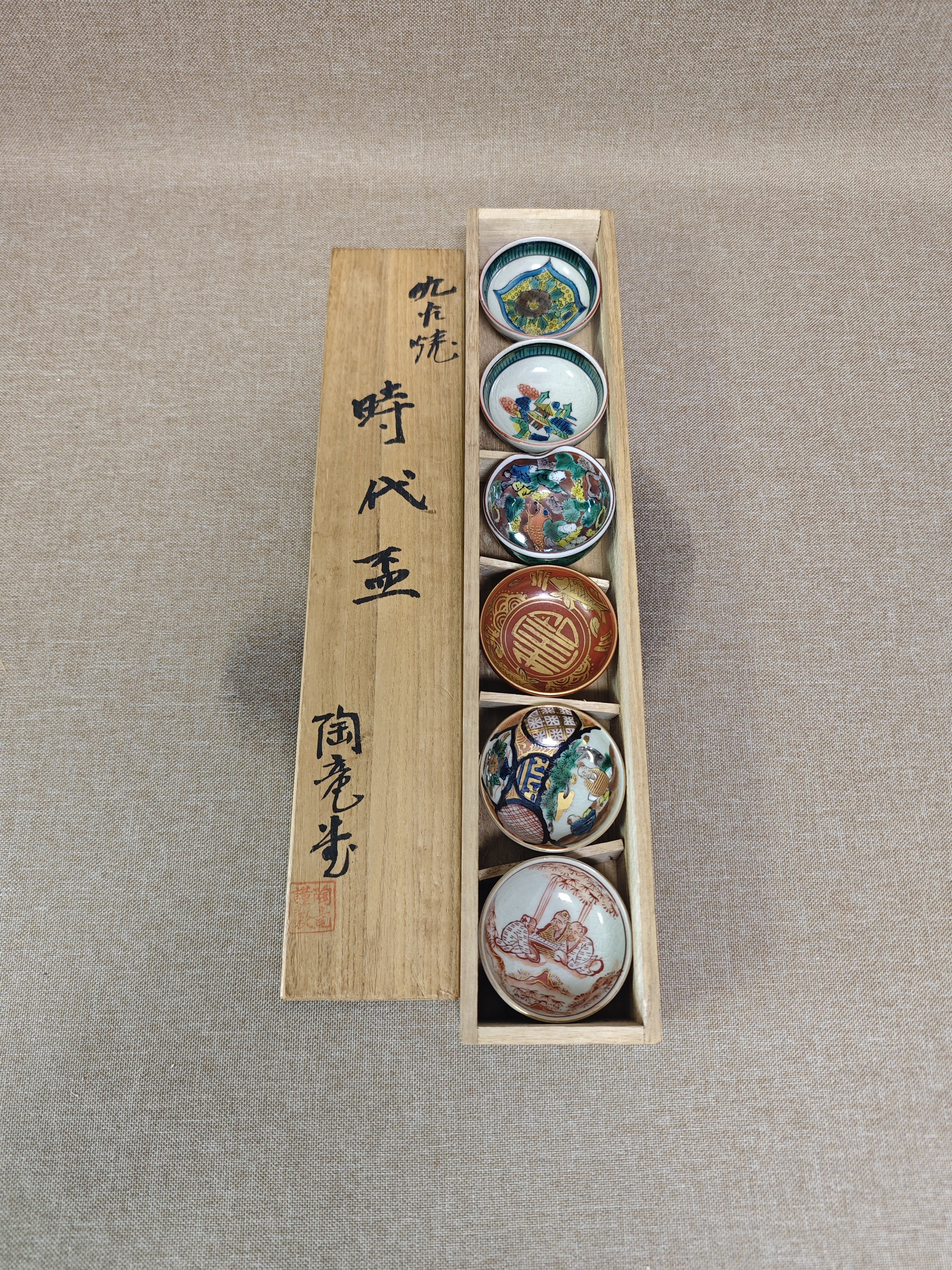 日本进口中古瓷器全新正品九谷烧时代杯一口杯酒杯