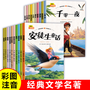 经典儿童名著小学生必读课外读物故事书任选