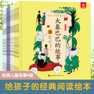 列那狐 给孩子 8岁 幼儿园一二年级儿童绘本 全16册 大象巴巴 森林孩子 注音 经典 故事 阅读绘本 彼得兔 国外儿童文学系列