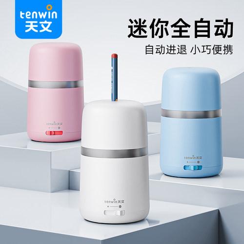 天文全自动插电电池款钨钢削笔器