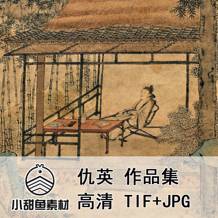 高清吴门眀四家仇英作品集电子版汉宫春晓国画临摹鉴赏印刷jpgtif