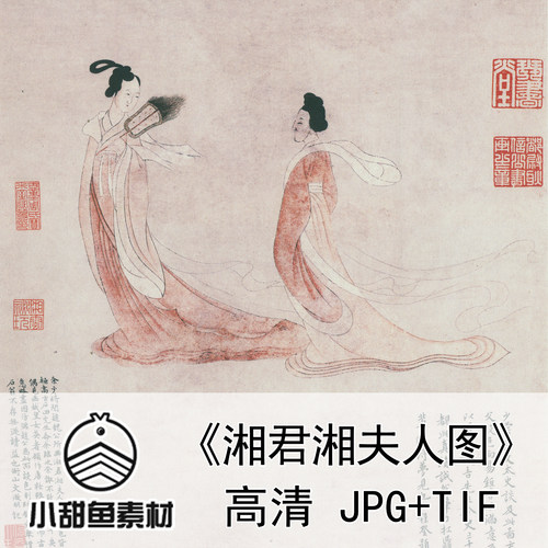 高清文徵明湘君湘夫人图电子版素材大人物女仙国画临摹印刷jpgtif