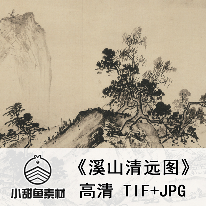 高清夏圭溪山清远图扫描电子版素材山水国画临摹鉴赏印刷jpgtif