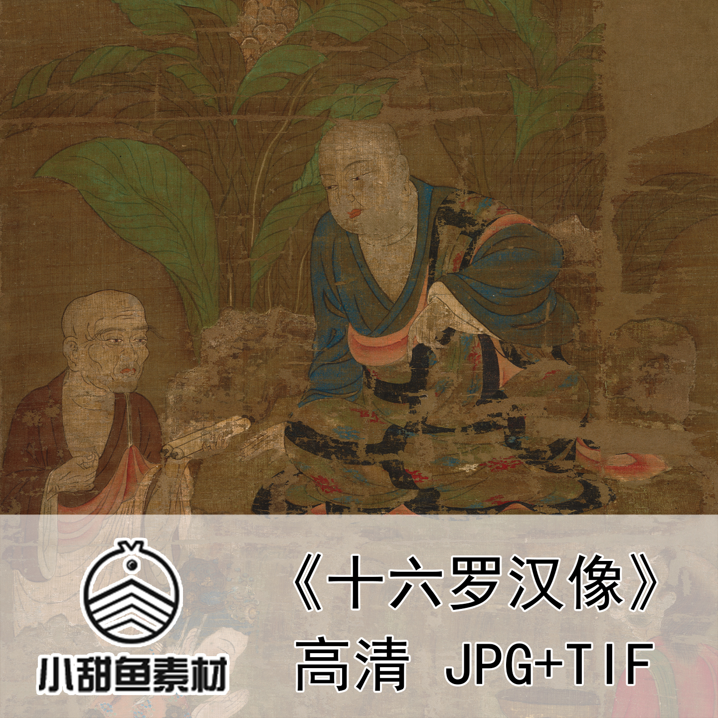 高清十六罗汉图像电子版素材大图东京国立博物馆日本摹本贯休佛像