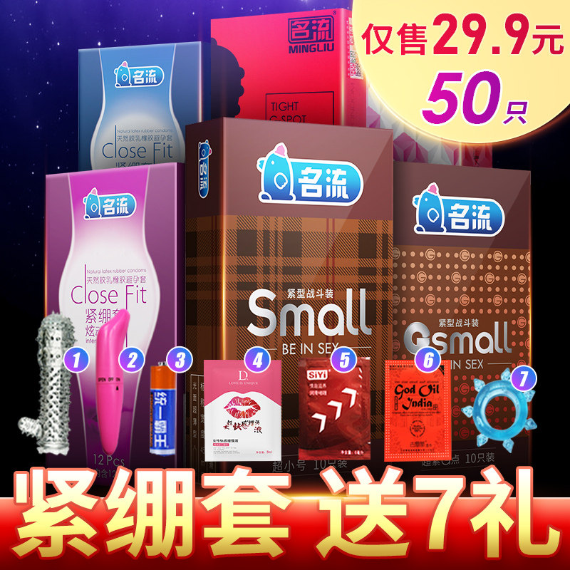 名流45mm超小号避孕套紧绷型超薄特小迷你男用学生超紧安全套套29