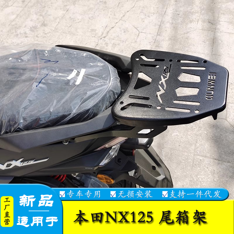 适用本田NX125尾箱架货架
