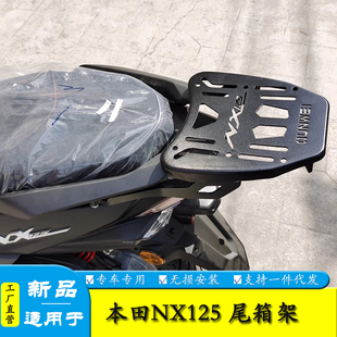 适用于本田NX125摩托车尾架货架后备箱支架尾翼改装置物架衣架