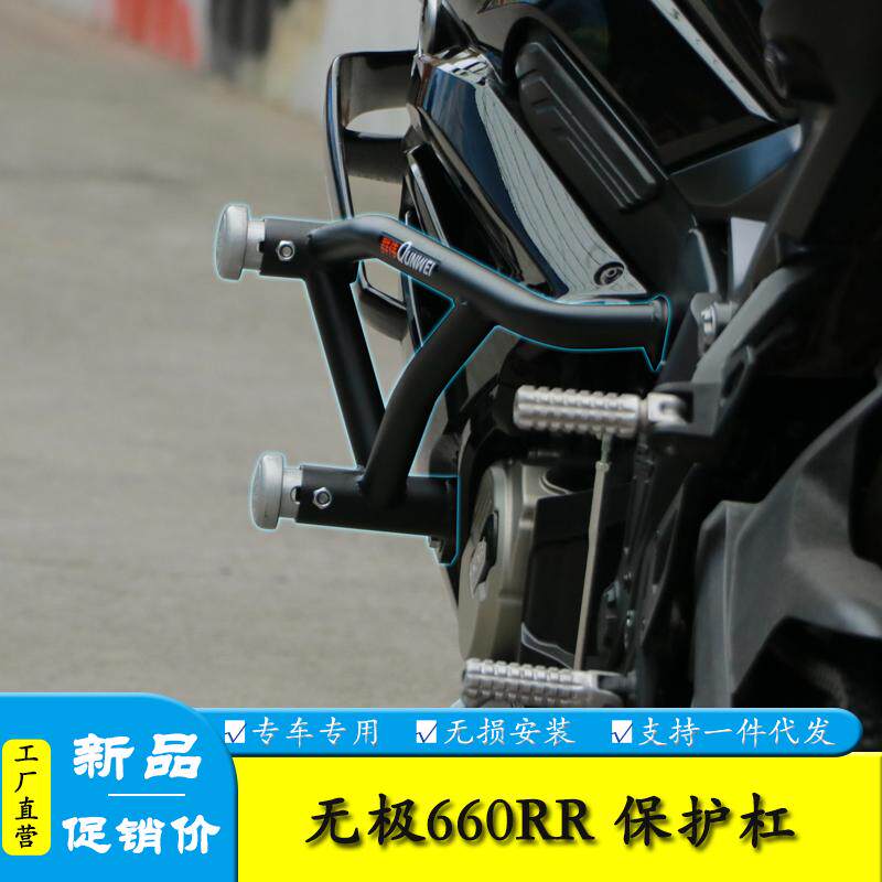 适用隆鑫无极660RR摩托车LX650GS双头护杠保险杠防摔特技杠改装件