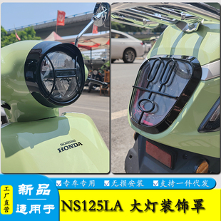 适用于25款本田ns125la大灯罩网尾灯保险杠复古大灯装饰罩改装件