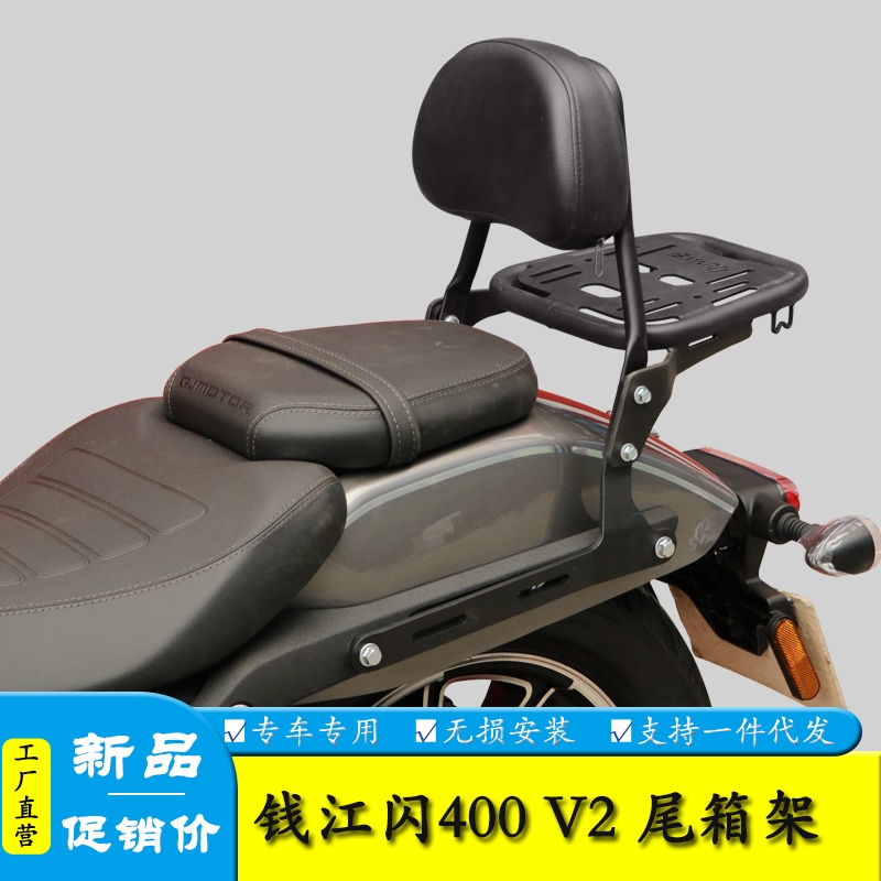 闪400V2后货架尾箱架尾翼
