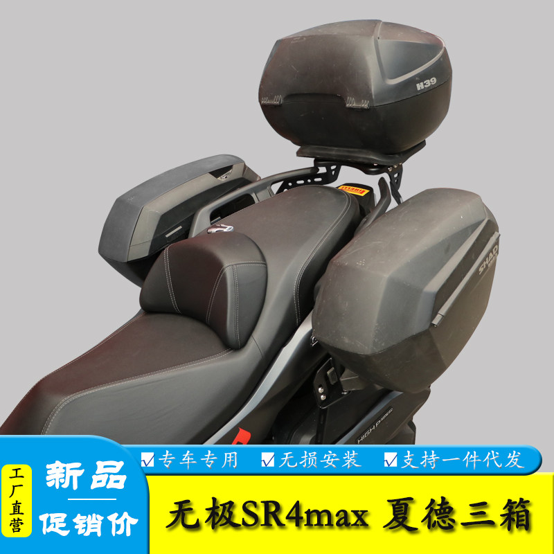 适用隆鑫350无极SR4 max摩托车LX350T夏德边箱尾箱支架货架改装
